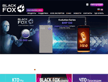 Tablet Screenshot of blackfox-rus.com